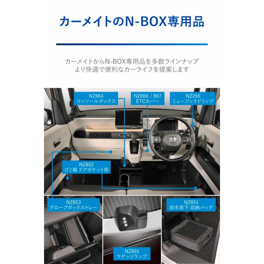 カーメイト ホンダ N-BOX 専用 NZ867 N-BOX専用 ETCカバー カーメイト ホンダ N-BOX 専用 NZ867 N-BOX専用 ETCカバー