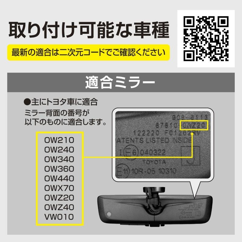 車 電子ミラー 専用 補助ミラー NZ875 サポートミラー 電子ミラー用 トヨタA 車 デジタルインナーミラー ルームミラー 死角対策 ミラー carmate (R80)｜carmate｜11