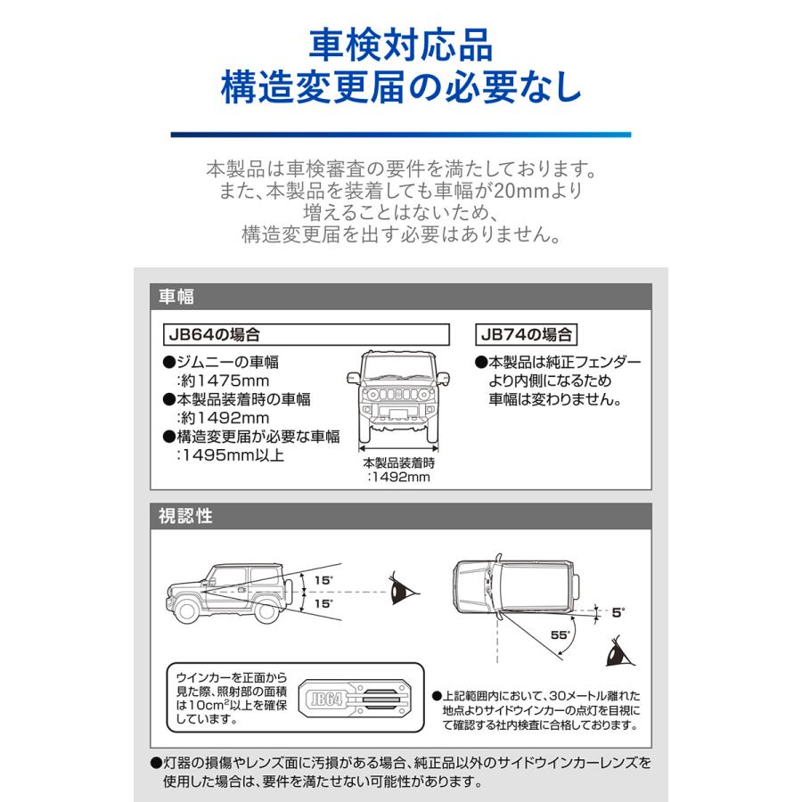 ジムニー jb64 ジムニーシエラ jb74 専用 NZ879 ジムニー専用 ドレスアップパーツ サイドウインカーガード カスタム パーツ carmate (R80)｜carmate｜05