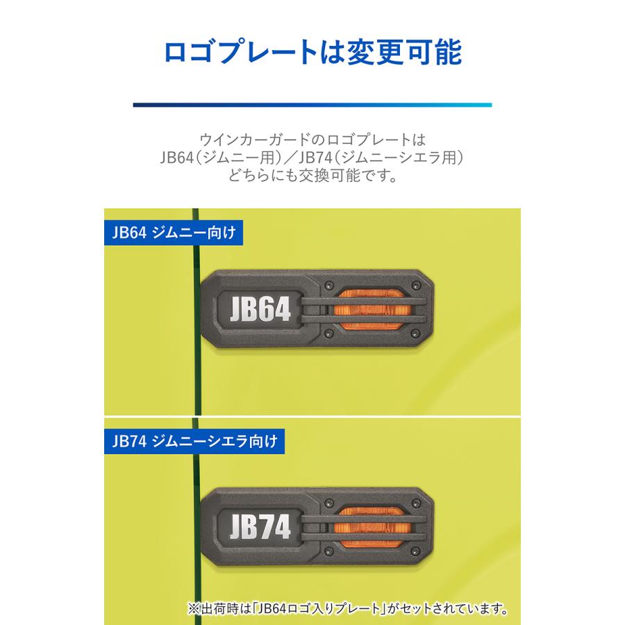 ジムニー jb64 ジムニーシエラ jb74 専用 NZ879 ジムニー専用 ドレスアップパーツ サイドウインカーガード カスタム パーツ carmate (R80)(P05)｜carmate｜07