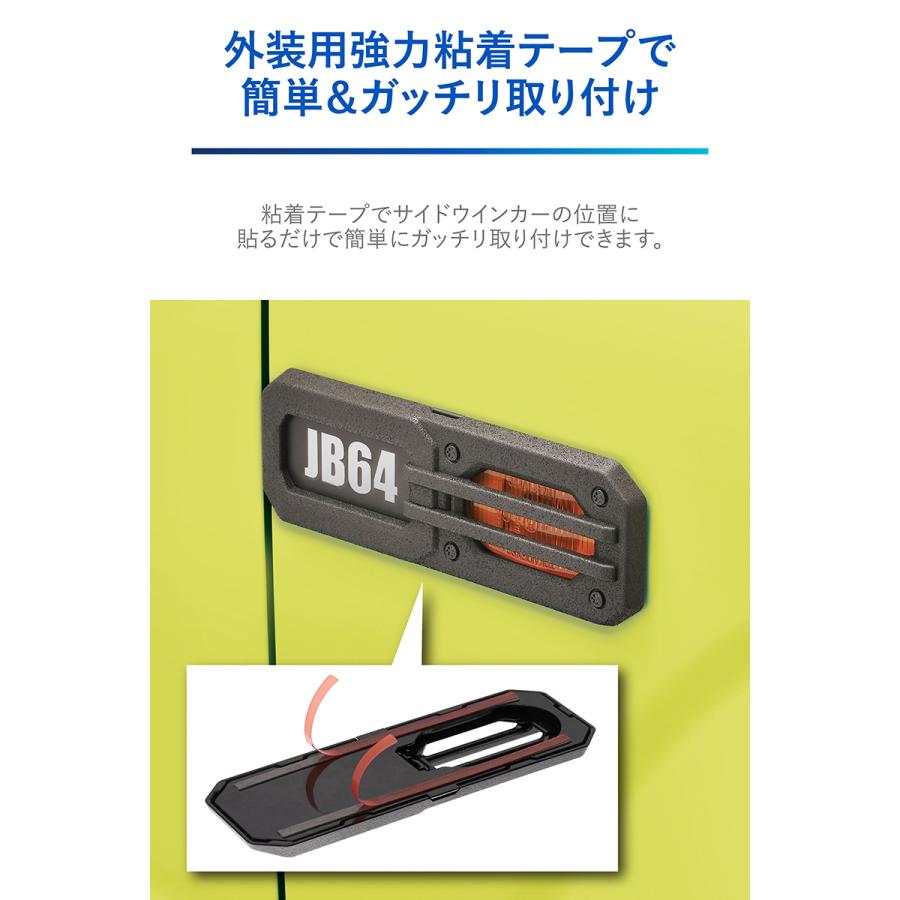 ジムニー jb64 ジムニーシエラ jb74 専用 NZ879 ジムニー専用 ドレスアップパーツ サイドウインカーガード カスタム パーツ carmate (R80)(P05)｜carmate｜08