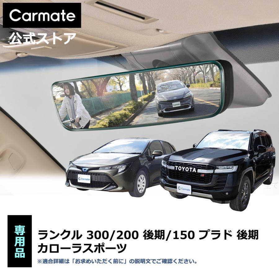 カーメイト（CARMATE） トヨタ 専用 ルームミラー PL200 ワイド