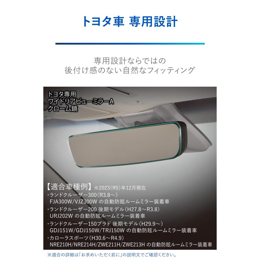 トヨタ 専用 ルームミラー PL200 ワイド リアビューミラー A クローム鏡 ランドクルーザー 300 200 後期 150 プラド 後期 カローラスポーツ  carmate (R80) | カーメイト | 03