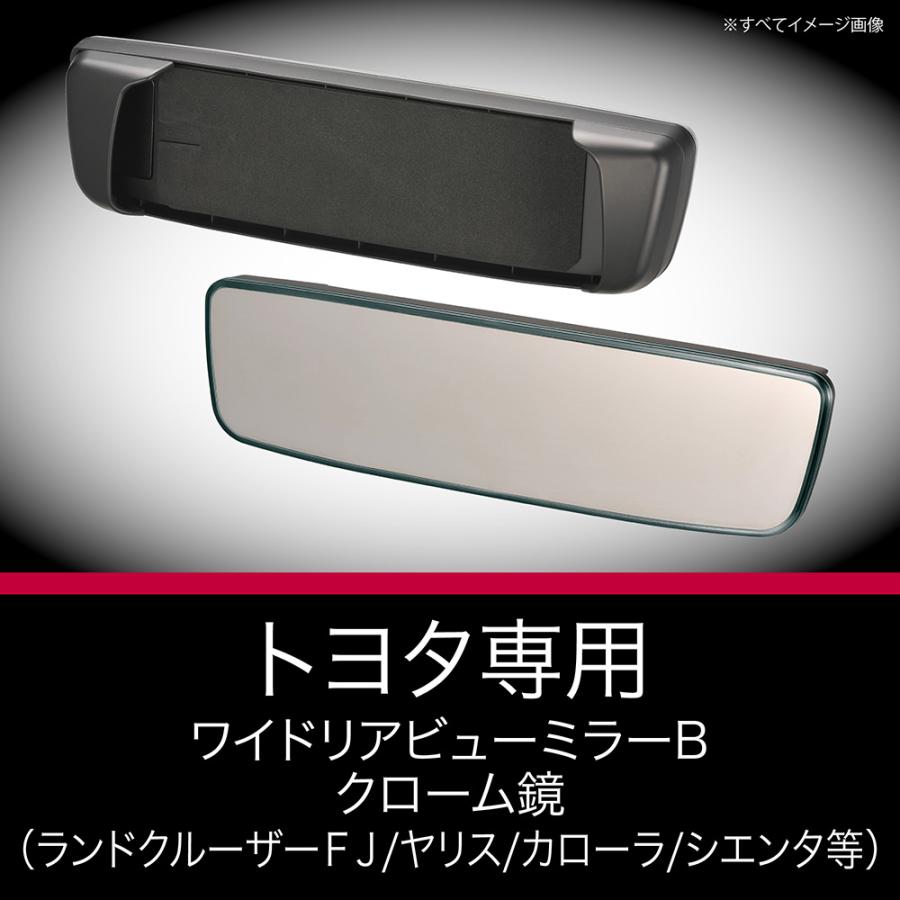 トヨタ 専用 ルームミラー PL201 ランドクルーザーFJ ヤリス ヤリスクロス カローラ ツーリング スポーツ シエンタ ノア ヴォクシー carmate (R80) | カーメイト | 01