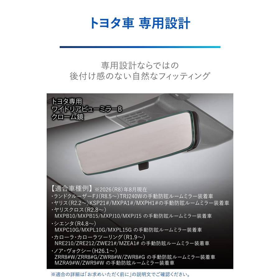 トヨタ 専用 ルームミラー PL201 ランドクルーザーFJ ヤリス ヤリスクロス カローラ ツーリング スポーツ シエンタ ノア ヴォクシー carmate (R80) | カーメイト | 03