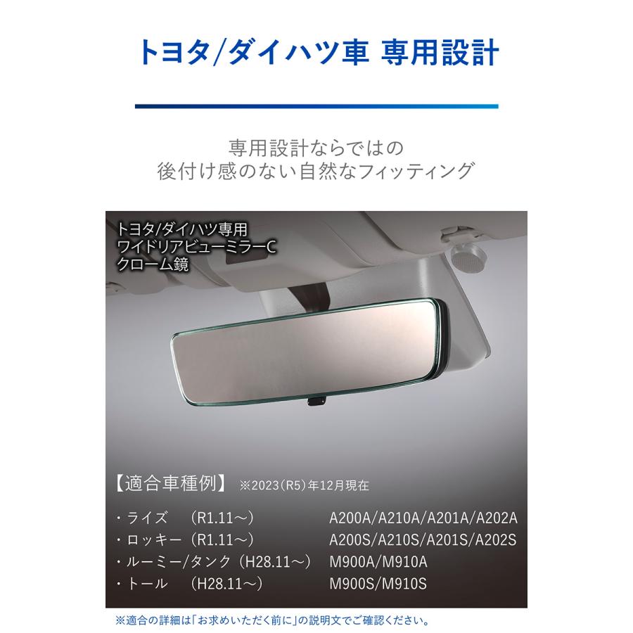 トヨタ 専用 ルームミラー PL202 トヨタ専用 ワイド リアビューミラー C クローム鏡 ライズ ルーミー タンク トール ロッキー carmate (R80)(P05) | カーメイト | 03