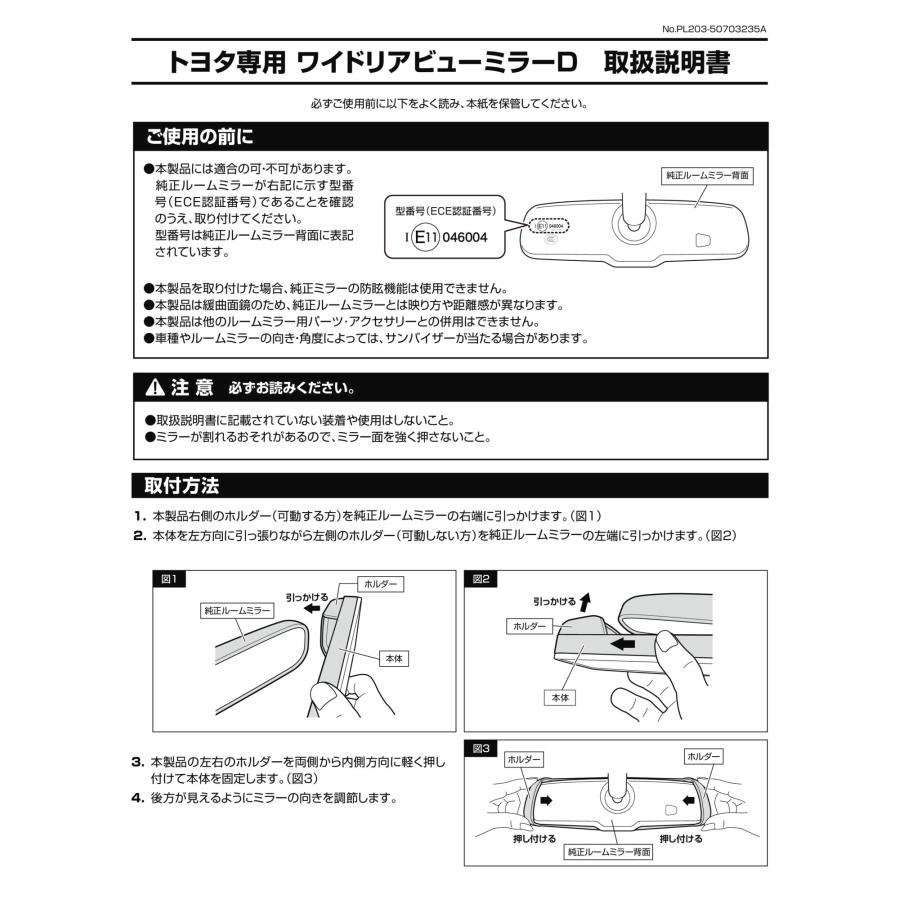 カーメイト（CARMATE） トヨタ 専用 ルームミラー PL203 ワイド