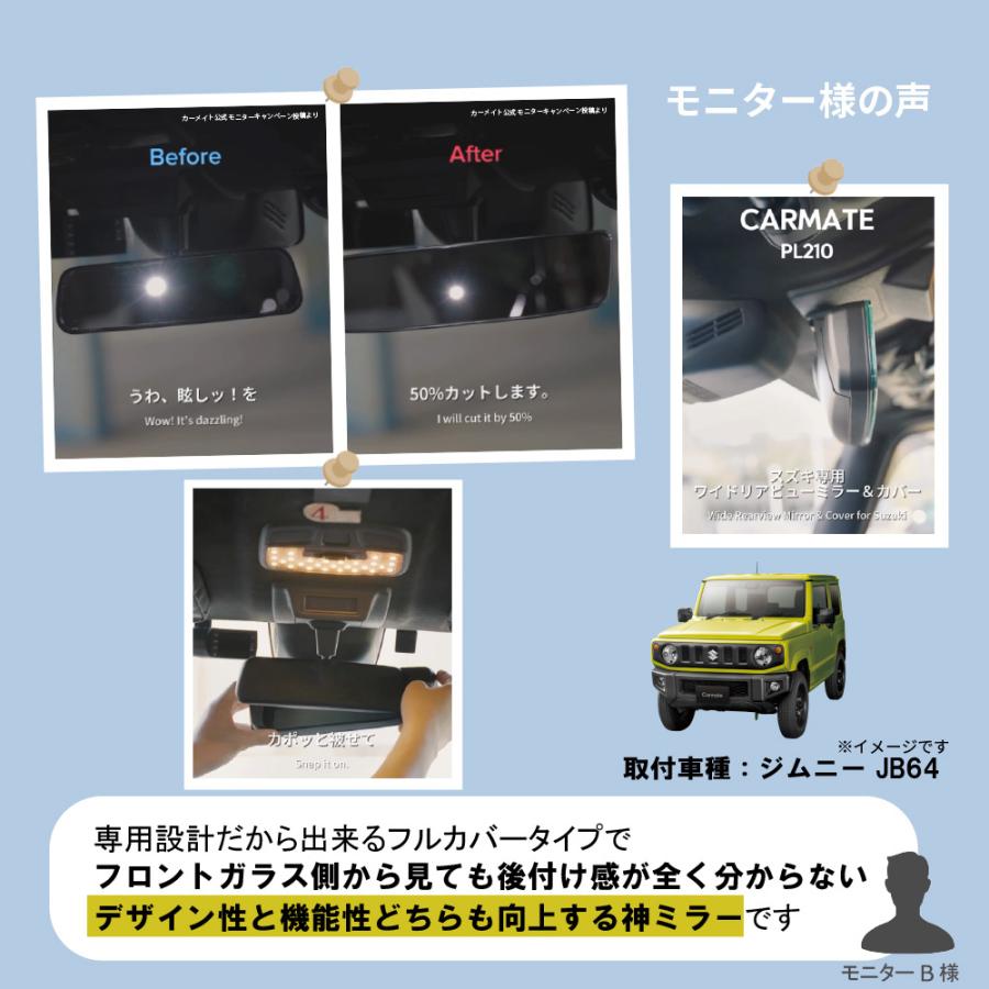 Miriさま専用 カーメイト（CARMATE） スズキ専用 ルームミラー PL210 スズキ専用