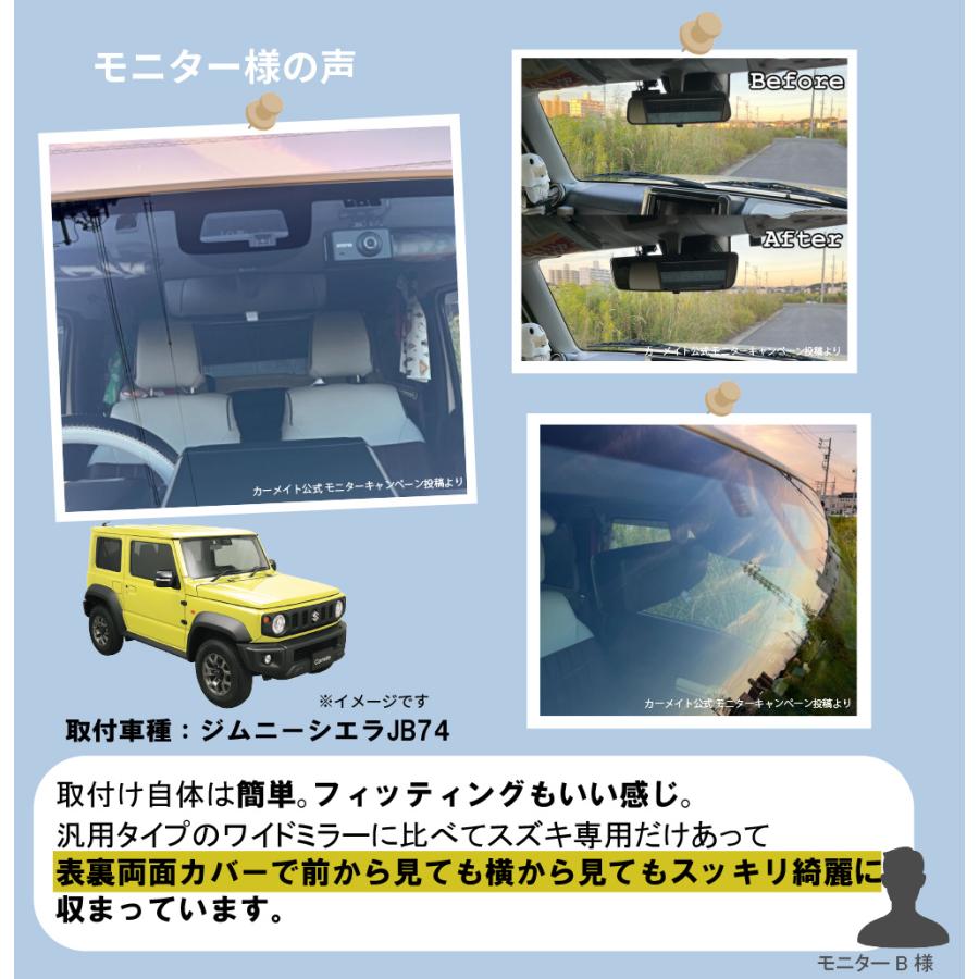 スズキ専用 ルームミラー PL211 スズキ専用ワイドリアビューミラー＆カバー B クローム鏡 ジムニーシエラ jb74w スイフト ソリオ carmate (R80)(P05) | カーメイト | 19