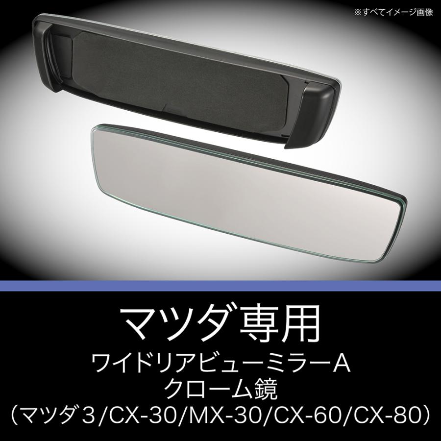 カーメイト（CARMATE） マツダ 専用 ルームミラー PL230 マツダ専用