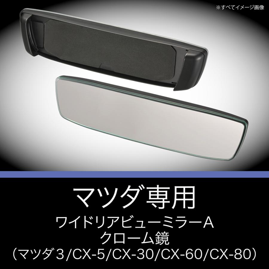 カーメイト（CARMATE） マツダ 専用 ルームミラー PL230 マツダ専用
