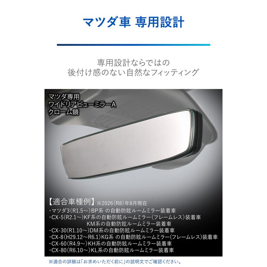 カーメイト（CARMATE） マツダ 専用 ルームミラー PL230 マツダ専用
