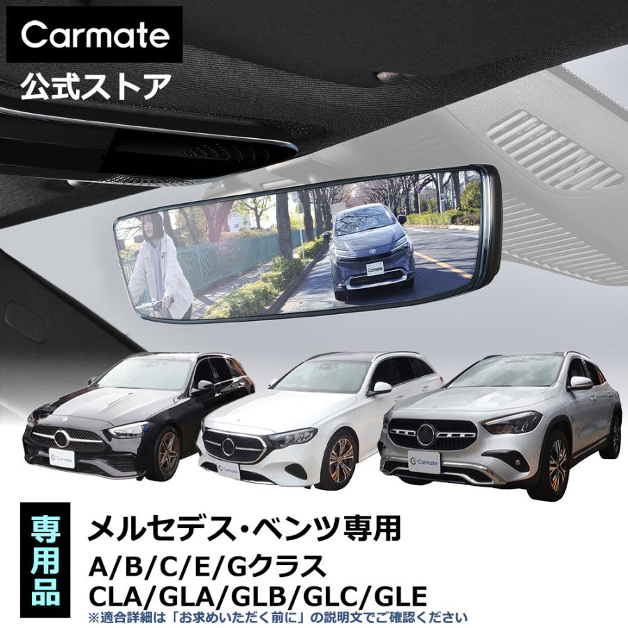 カーメイト（CARMATE） メルセデス・ベンツ 専用 ルームミラー PL260BL 