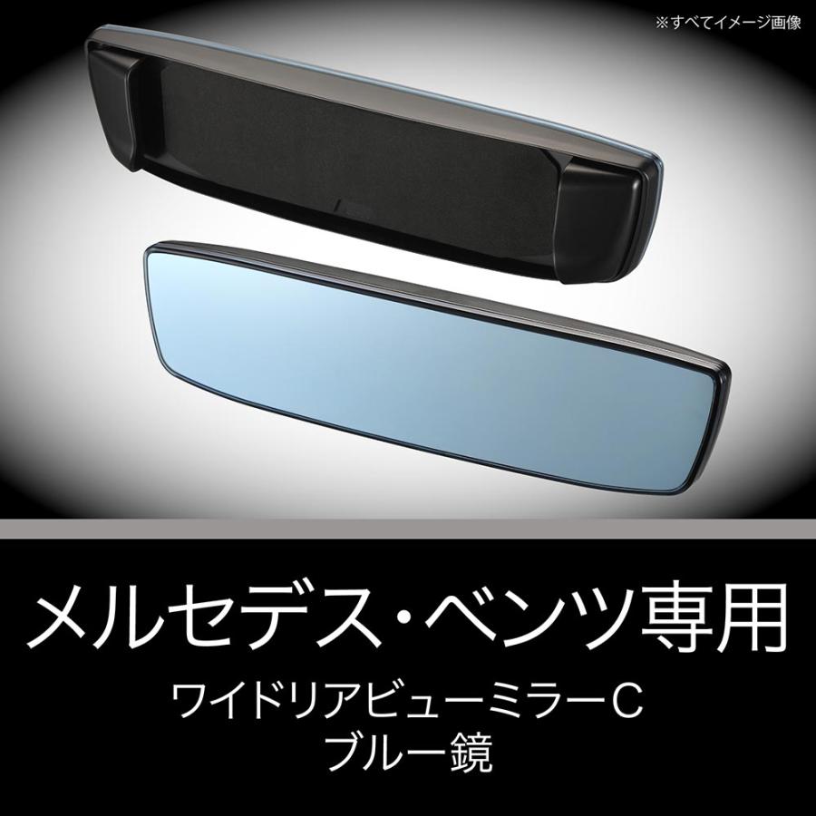 カーメイト（CARMATE） メルセデス・ベンツ 専用 ルームミラー PL260BL 