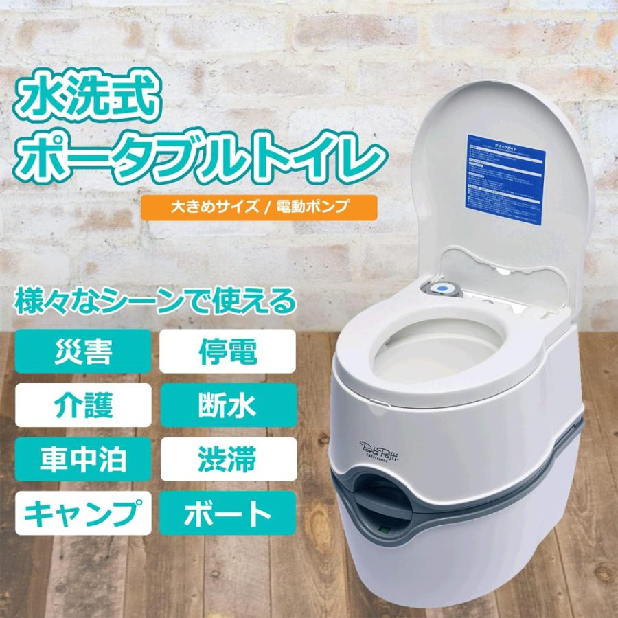 カーメイト（CARMATE） 介護 防災 ポータブルトイレ 水洗式 電動ポンプ