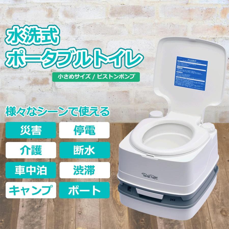 カーメイト（CARMATE） 介護 防災 ポータブルトイレ 水洗式 ピストン