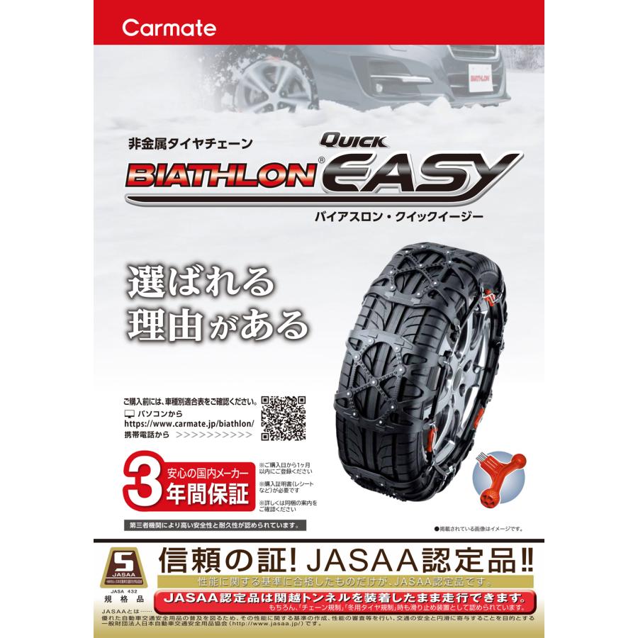 バイアスロン バイアスロン(公式)QE12L 正規品 タイヤチェーン バイアスロン バイアスロン(公式)QE12L 正規品 タイヤチェーン