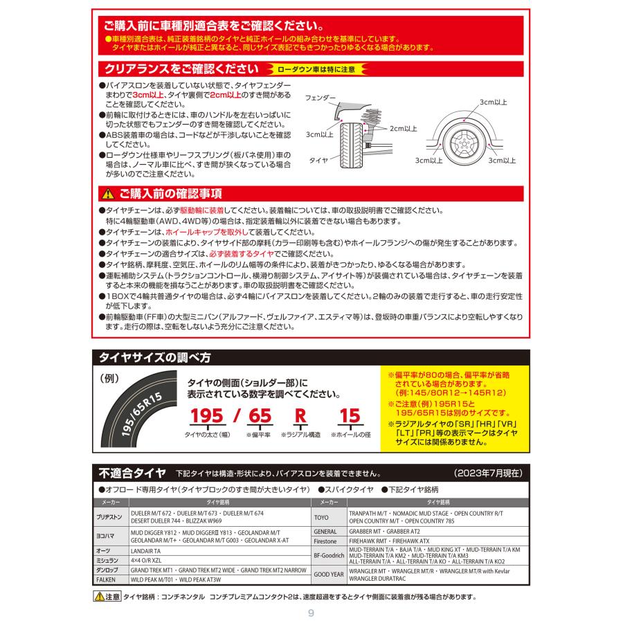 バイアスロン（公式）QE15 正規品 タイヤチェーン 非金属 カーメイト バイアスロン クイックイージー QE15 carmate [365日14時まで当日出荷] (R80)｜carmate｜12