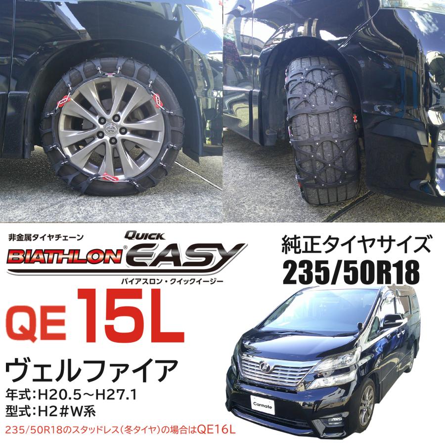 バイアスロン バイアスロン(公式)QE15L 正規品 タイヤチェーン バイアスロン バイアスロン(公式)QE15L 正規品 タイヤチェーン