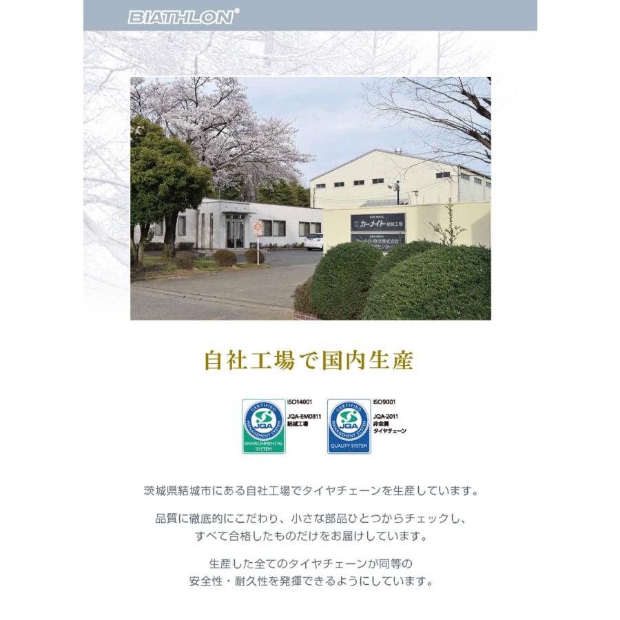 バイアスロン バイアスロン（公式）正規品 QE18 タイヤチェーン 非金属