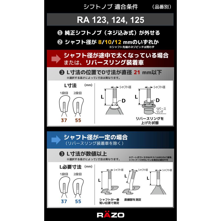 車 シフトノブ RAZO RA123 GT-スペック ノブ ブラック MT ゲートAT 対応 本革巻製 2段階高さ選択 対応シャフトネジ径 8mm 10mm 12mm carmate (R80) | カーメイト | 03