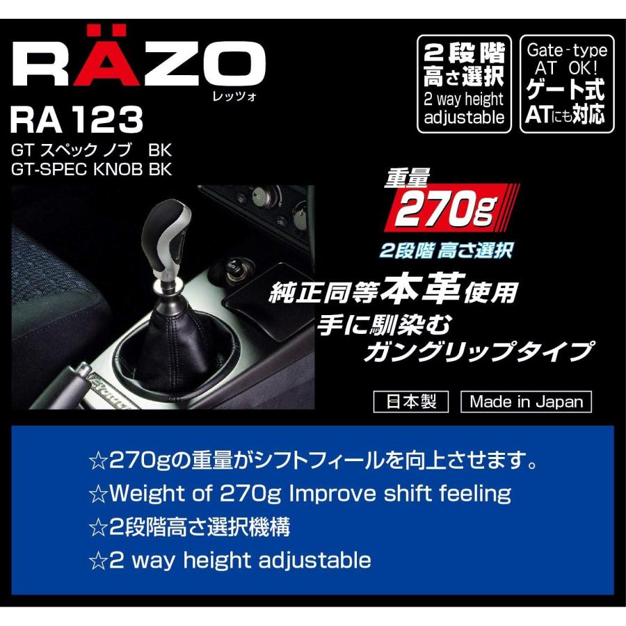 車 シフトノブ RAZO RA123 GT-スペック ノブ ブラック MT ゲートAT 対応 本革巻製 2段階高さ選択 対応シャフトネジ径 8mm 10mm 12mm carmate (R80) | カーメイト | 02