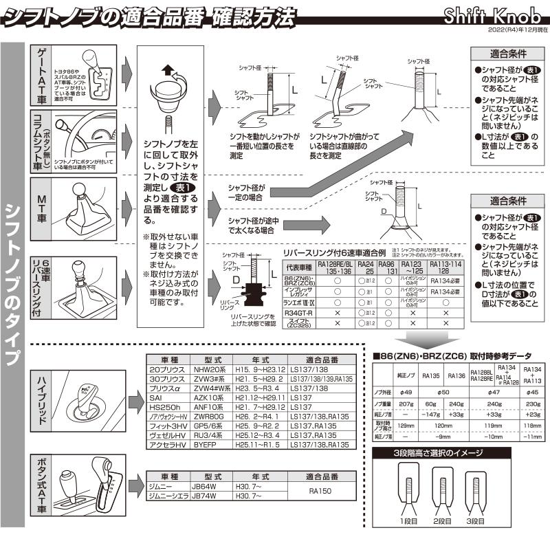 車 シフトノブ RA136 RAZO カーボンルックノブR 240 ブラック MT車 ゲートAT車 対応 シフト レバー ノブ 汎用 後付け carmate｜carmate｜11