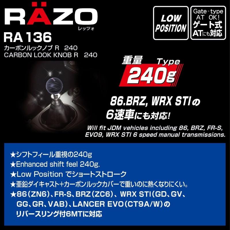 カーメイト（CARMATE） 車 シフトノブ RA136 RAZO カーボンルックノブR 240 ブラック MT車 ゲートAT車 対応 シフト ...
