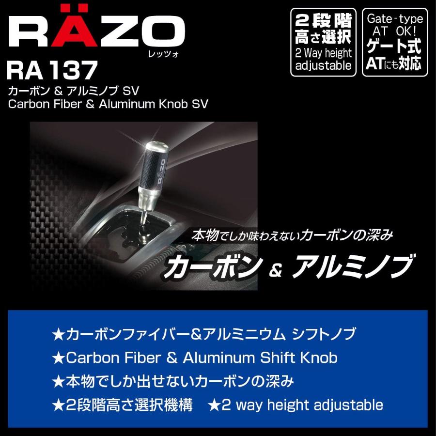 車 シフトノブ RAZO RA137 カーボン アルミノブ シルバー MT車 ゲートAT車 対応 対応シャフトネジ径 8mm 10mm 12mm carmate｜carmate｜02