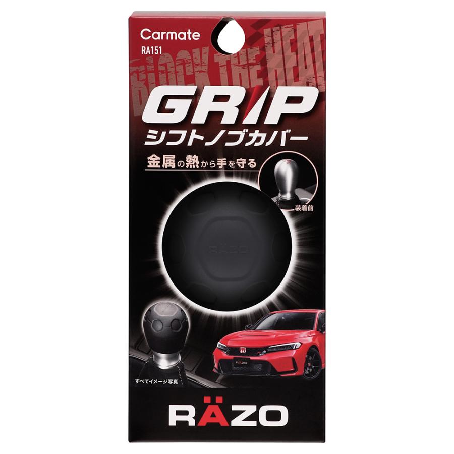 カーメイト（CARMATE） シフトノブカバー シリコン 汎用 夏 熱い 冬