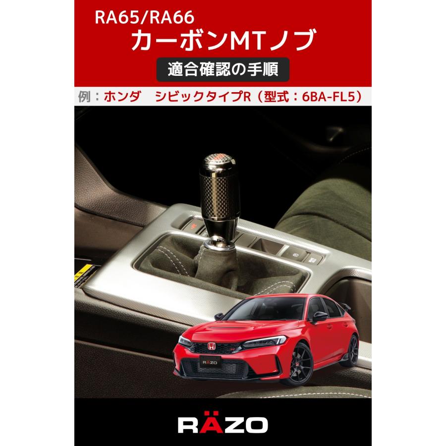 カーメイト（CARMATE） 車 シフトノブ MT RAZO RA66 カーボンMTノブ