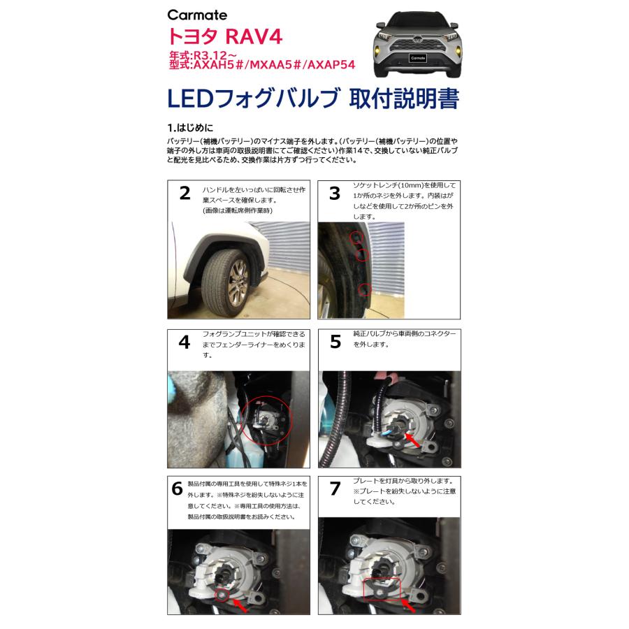 トヨタ RAV4 AXAH5#/MXAA5#/AXAP54 R3.12〜 フォグランプ LEDフォグバルブ交換用 2800lm 3000K イエロー 専用工具付 carmate｜carmate｜06