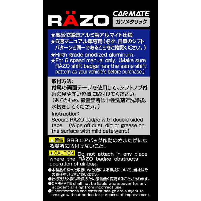 RAZO シフトノブ カーメイト RB10 パターンバッジMT6N ライト ガンメタリック シルバーカラー系6速 レッツォ モータースポーツ razo carmate (P06) | カーメイト | 03