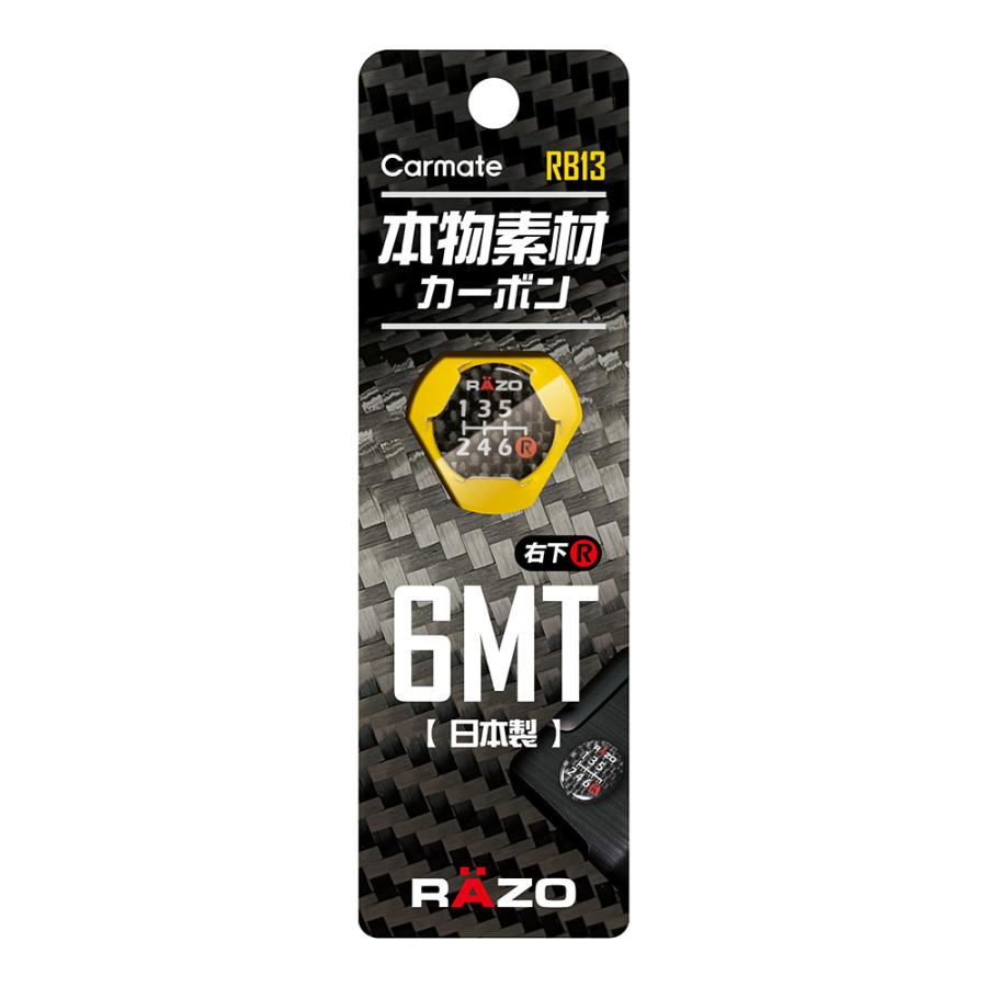 カーメイト（CARMATE） シフトパターン RAZO RB13 パターンバッジ6速