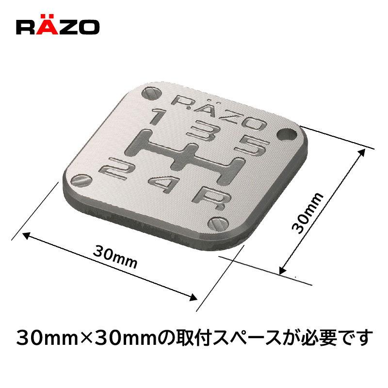 シフトパターン 車検 RAZO RB2 パターンバッジ MT5 ライト ガンメタリック シルバーカラー系 5速 カーメイト carmate (P06) | カーメイト | 01