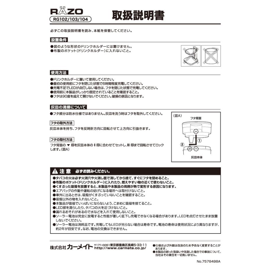 カーメイト（CARMATE） 車 灰皿 おしゃれ フタ付 RAZO RG104 CARBON