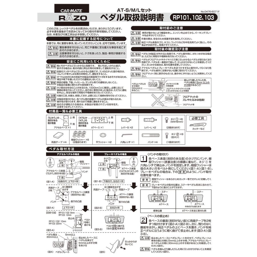 カーメイト（CARMATE） アクセルペダル ブレーキペダル 車 RP101RE GT