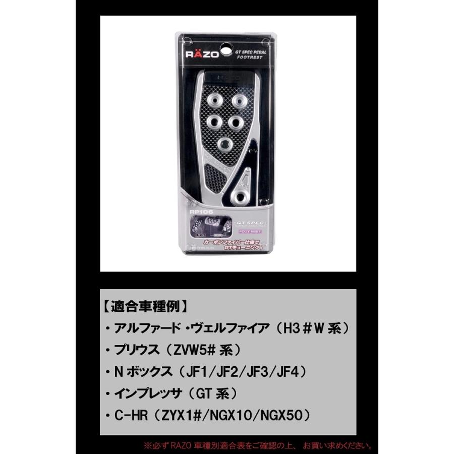 車 ペダル フットレスト カーメイト RP106 GTスペック フットレスト RAZO ペダル carmate (R80)(P05) | カーメイト | 03