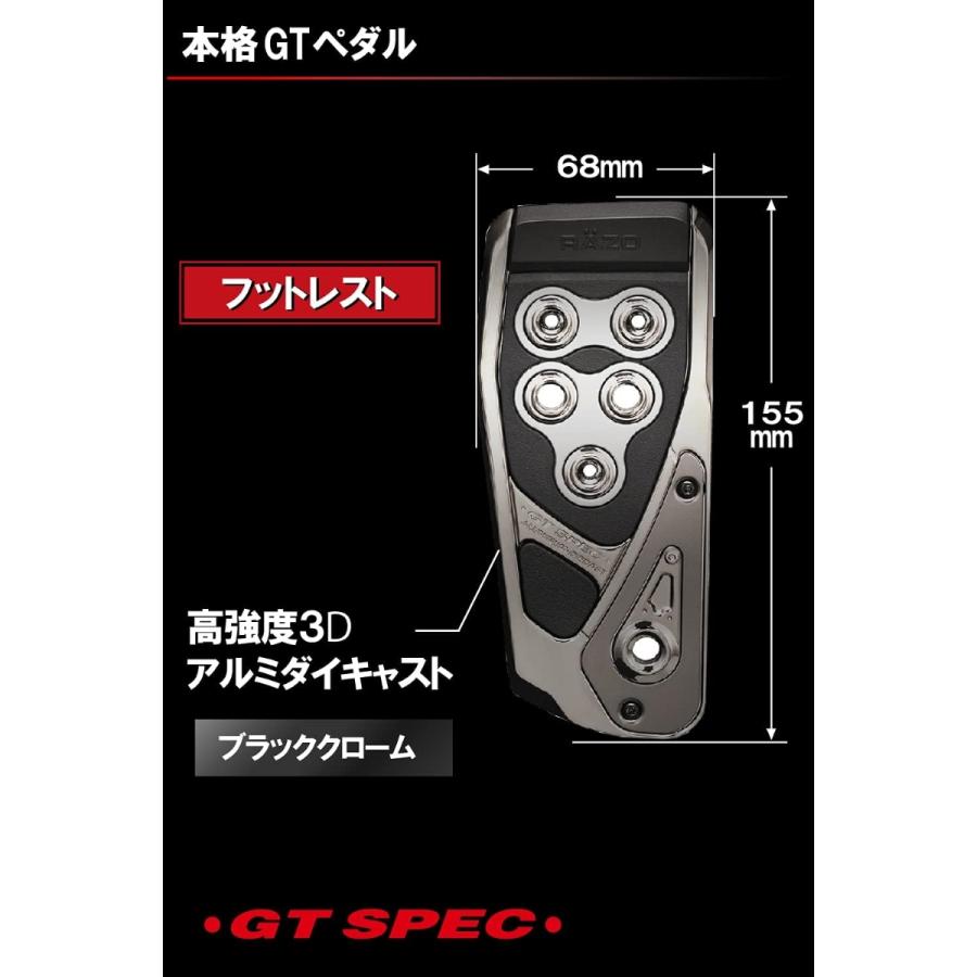 車 ペダル フットレスト カーメイト RP106BCR GTスペック フットレスト ブラッククローム RAZO ペダル carmate (R80)(P05) | カーメイト | 02