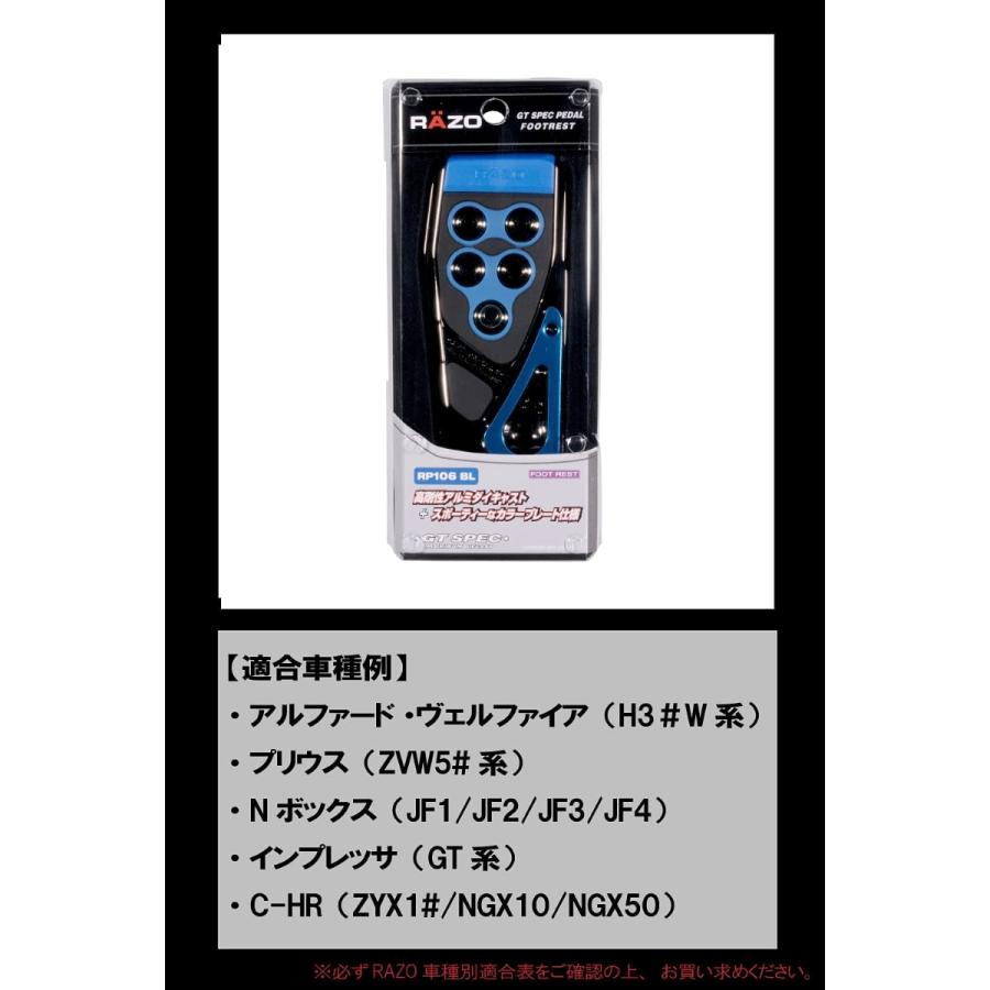 車 ペダル フットレスト カーメイト RP106BL GTスペック フットレスト ブルー RAZO ペダル carmate(R80)(P05)｜carmate｜04