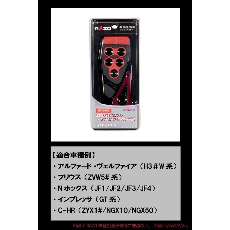 車 ペダル フットレスト ペダル カーメイト RP106RE GTスペック フットレスト レッド RAZO ペダル carmate (R80)(P05) | カーメイト | 03