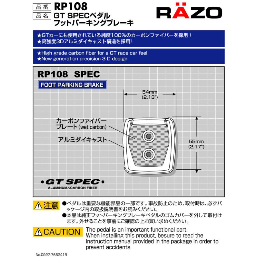 車 ペダル カーメイト RP108 GTスペック ペダル フット パーキングブレーキペダル RAZO carmate (R80)(P05) | カーメイト | 02