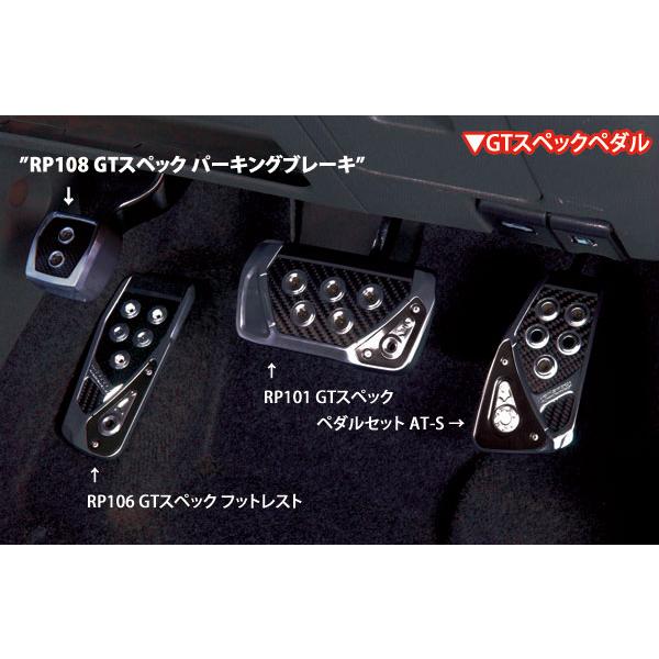 カーメイト 車 ペダル RP108 GTスペック フット パーキング