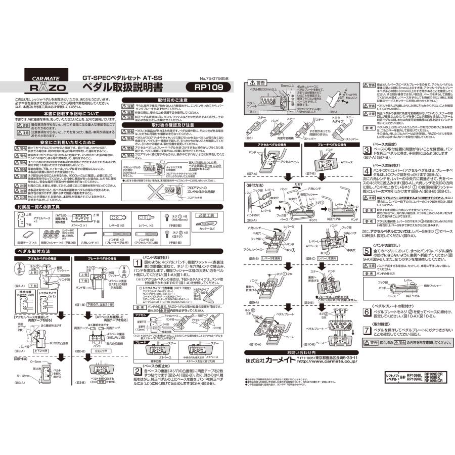 アクセルペダル ブレーキペダル 車 RP109BCR GTスペック ペダルセット AT-SS ブラッククローム RAZO ペダル AT用 carmate (R80)(P05) | カーメイト | 06