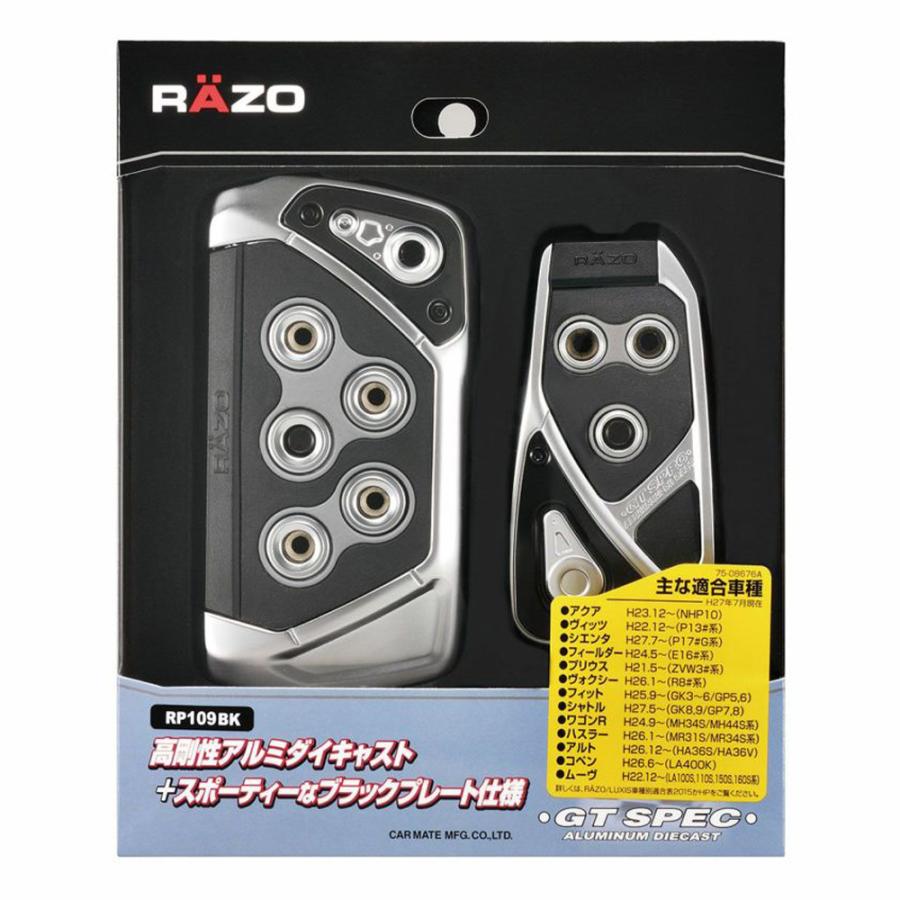 アクセルペダル ブレーキペダル 車 RP109BK GTスペック ペダルセット AT-SS ブラック RAZO ペダル AT用 アルミペダル carmate (R80)｜carmate｜05