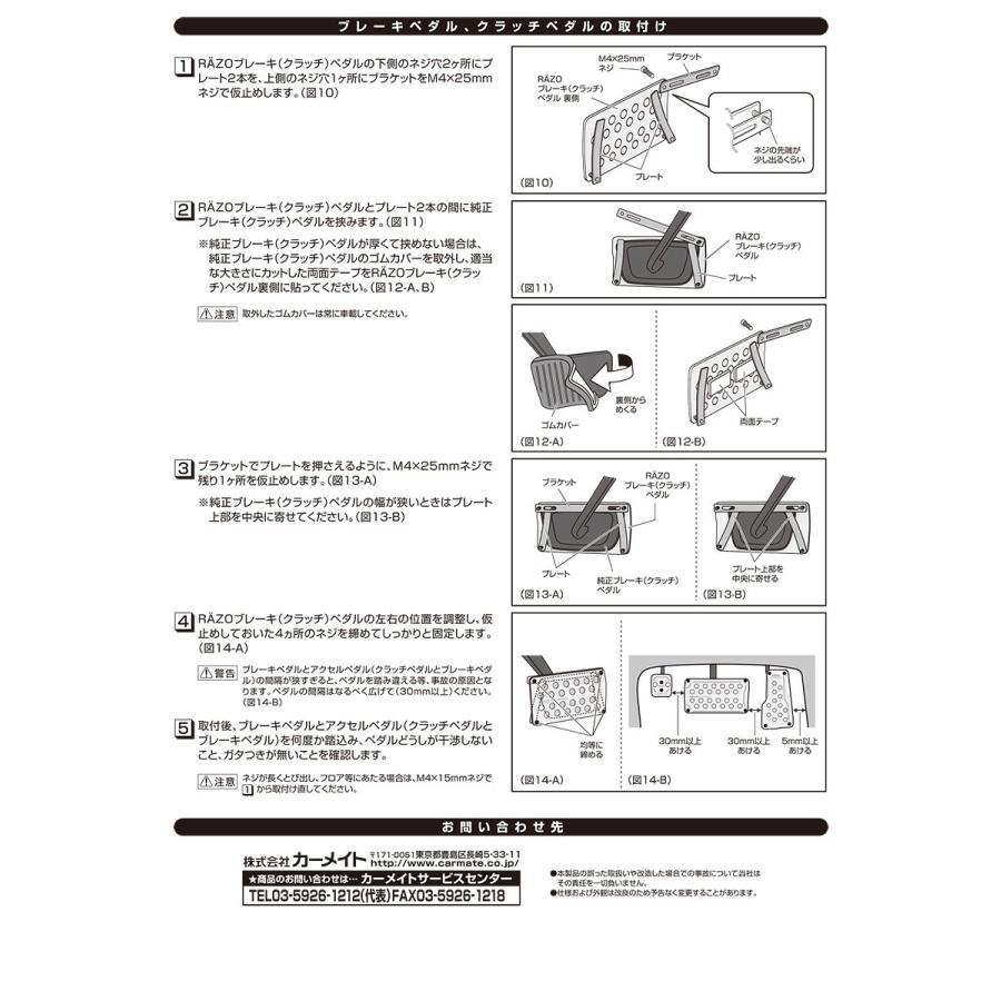 ペダル 車 RP121 RAZO スーパーグリップ ペダル AT セット アクセルペダル ブレーキペダル nvan nバン nbox ジムニー カローラ (R80)(P05) | カーメイト | 15