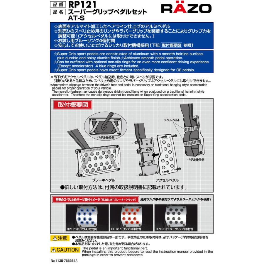 ペダル 車 RP121 RAZO スーパーグリップ ペダル AT セット アクセルペダル ブレーキペダル nvan nバン nbox ジムニー カローラ (R80)｜carmate｜13