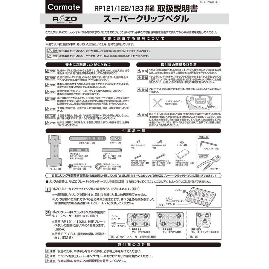 ペダル 車 RP121 RAZO スーパーグリップ ペダル AT セット アクセルペダル ブレーキペダル nvan nバン nbox ジムニー カローラ (R80)(P05) | カーメイト | 13
