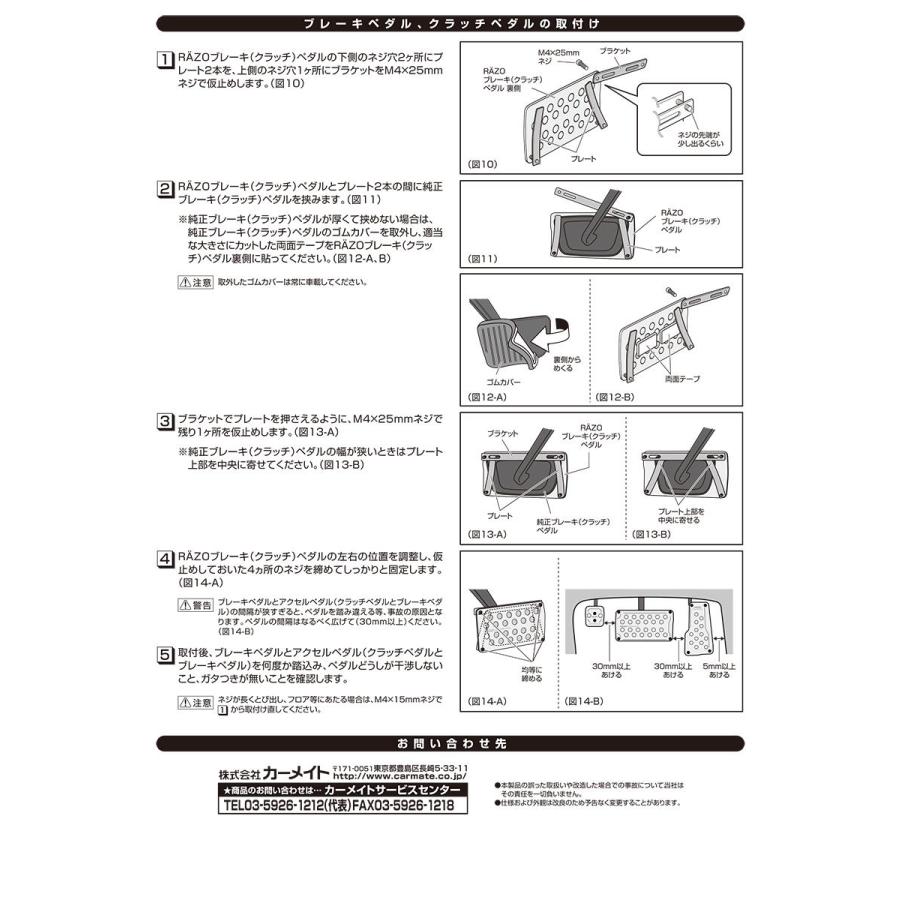 カーメイト（CARMATE） ペダル 車 アクセルペダル ブレーキペダル