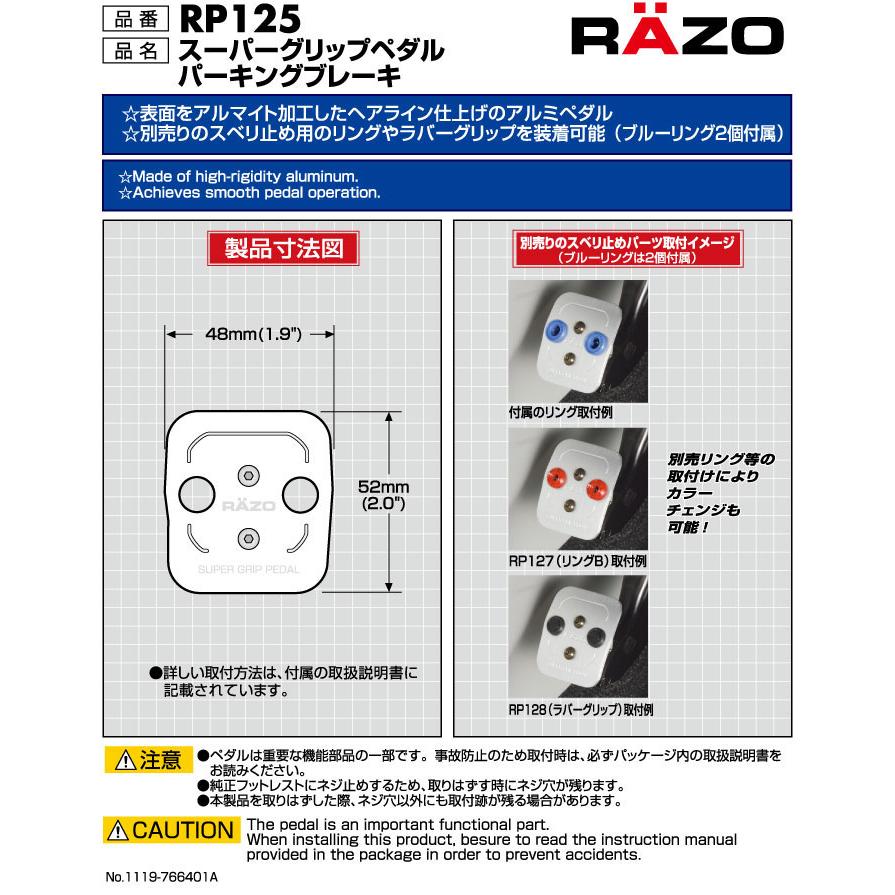 車 ペダル AT用 RP125 スーパーグリップペダル パーキングブレーキ RAZO ペダル ペダルカバーセット razo carmate (R80) | カーメイト | 04